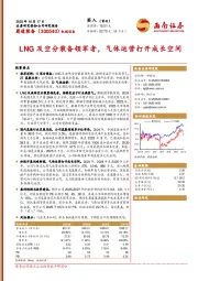 LNG及空分装备领军者，气体运营打开成长空间