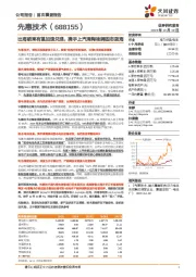 出海硕果有望加速兑现，携手上汽清陶驰骋固态蓝海
