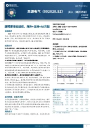 超预期增长延续、海外+主网+AI共驱