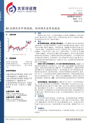 Q3业绩符合市场预期，利润增长逐季度提速