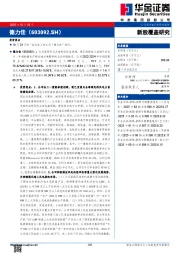 新股覆盖研究：德力佳