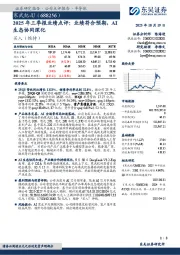 2025年三季报业绩点评:业绩符合预期,AI生态协同深化