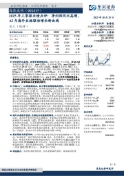 2025年三季报业绩点评:净利润同比高增,AI与海外共振驱动增长新曲线