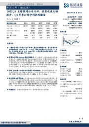 2025Q3业绩预增公告点评:投资收益大幅提升,Q3单季归母净利润约翻倍