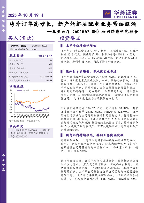 公司动态研究报告：海外订单高增长，新产能解决配电业务紧缺瓶颈