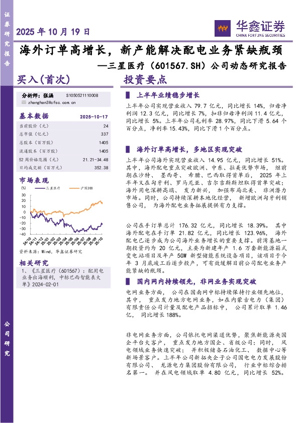 公司动态研究报告：海外订单高增长，新产能解决配电业务紧缺瓶颈