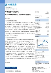 Q3业绩延续较快增长，品牌和全球战略推进