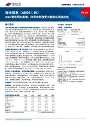 25Q3营收同比高增，归母净利润受少数股东损益扰动