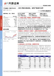 公司首次覆盖报告:工程+资源双轮驱动,铅锌产能提升在即