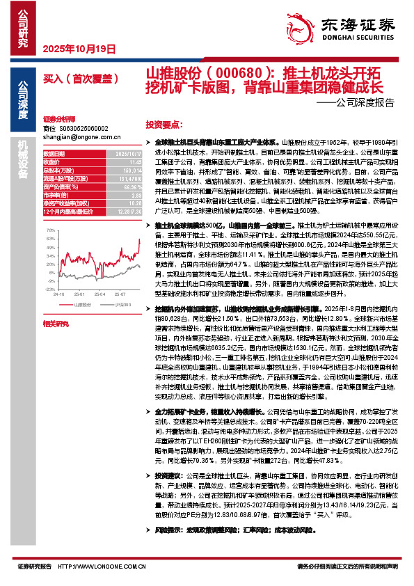 公司深度报告：推土机龙头开拓挖机矿卡版图，背靠山重集团稳健成长