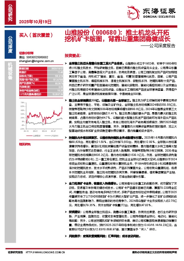 公司深度报告：推土机龙头开拓挖机矿卡版图，背靠山重集团稳健成长