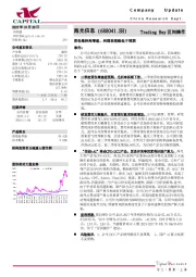 营收维持高增速，利润表现略低于预期