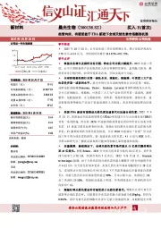 经营向好，有望受益于FDA新政下全球天然色素市场翻倍机遇