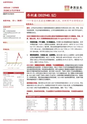 莱古比星获选ESMO LBA汇报，创新药平台持续验证