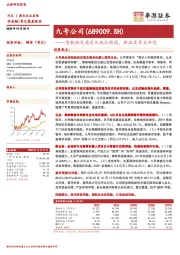 智能短交通龙头地位稳固,新品类多点开花