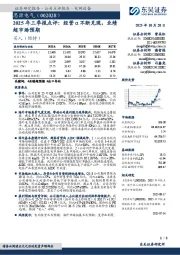2025年三季报点评:经营α不断兑现,业绩超市场预期