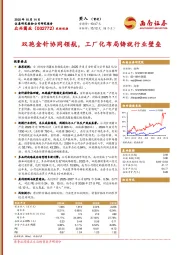 双孢金针协同领航，工厂化布局铸就行业壁垒