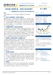 2025年第三季度报告点评:盈利能力持续改善,创新业务快速增长