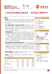 2025年三季报点评：三季度利润增速显著提升，盈利能力继续回升