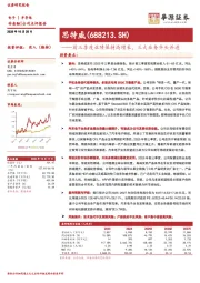 前三季度业绩保持高增长，三大业务齐头并进