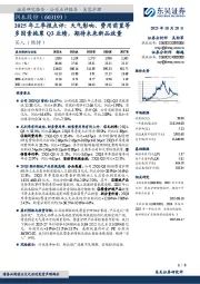 2025年三季报点评:天气影响、费用前置等多因素拖累Q3业绩,期待未来新品放量