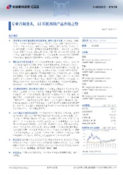专业音频龙头，AI耳机再续产品升级之势