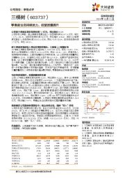 零售新业态持续发力，经营质量提升