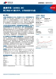 第三季度SAF量价齐升,公司实现扭亏为盈