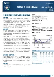 归母净利润及经营活动现金流量净额均实现增长