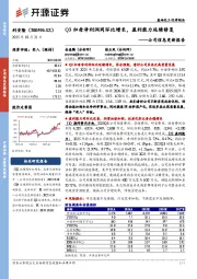 公司信息更新报告:Q3归母净利润同环比增长,盈利能力延续修复