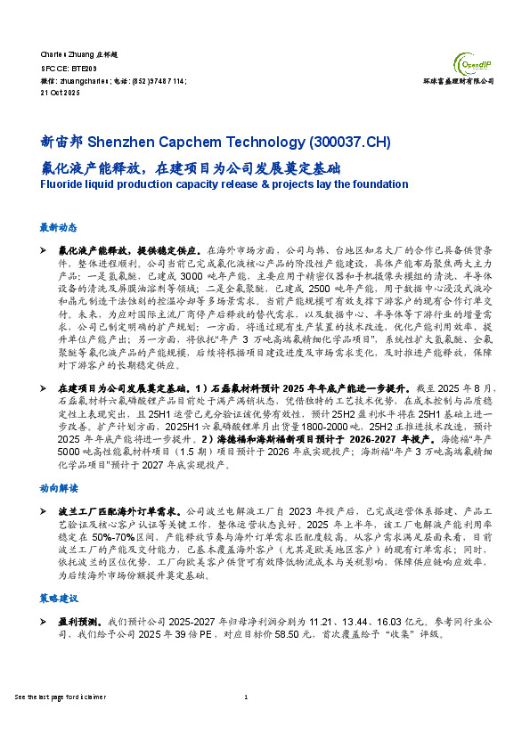 氟化液产能释放，在建项目为公司发展奠定基础