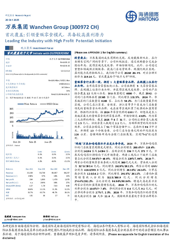首次覆盖：引领量贩零食模式，具备较高盈利潜力