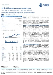首次覆盖：引领量贩零食模式，具备较高盈利潜力