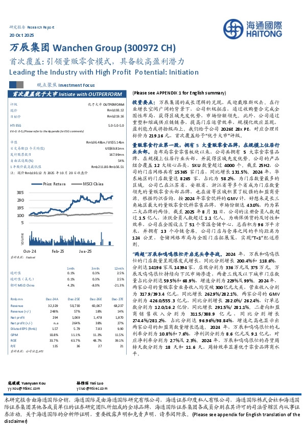 首次覆盖：引领量贩零食模式，具备较高盈利潜力