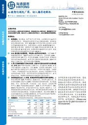 首次覆盖报告：AI数智化领先厂商，切入储存迎新机