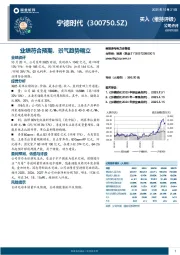 业绩符合预期，景气趋势确立