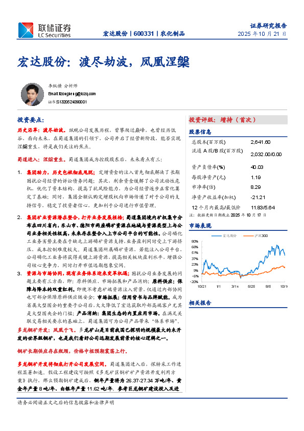 宏达股份：渡尽劫波，凤凰涅槃