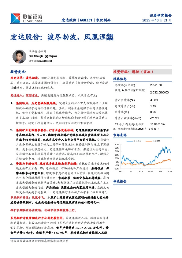 宏达股份：渡尽劫波，凤凰涅槃