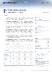 高能环境2025年三季报点评:迎产生释放与稀贵金属价格共振