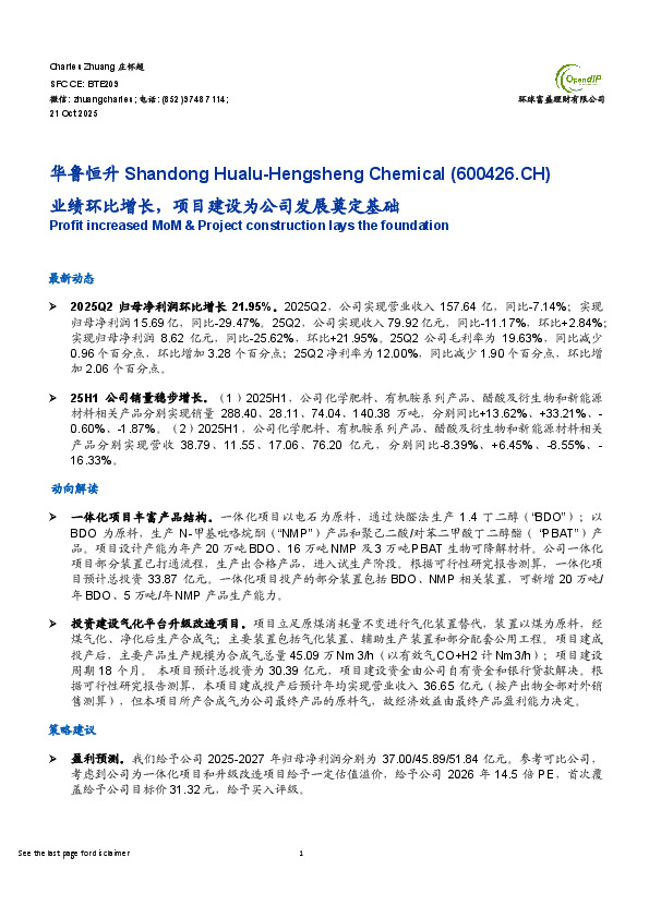 业绩环比增长，项目建设为公司发展奠定基础