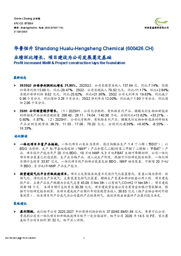 业绩环比增长，项目建设为公司发展奠定基础