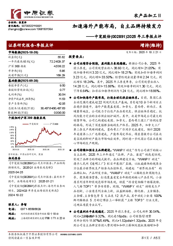 2025年三季报点评：加速海外产能布局，自主品牌持续发力