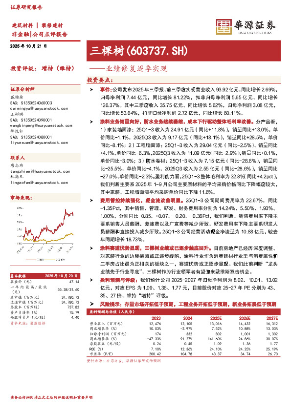 业绩修复逐季实现