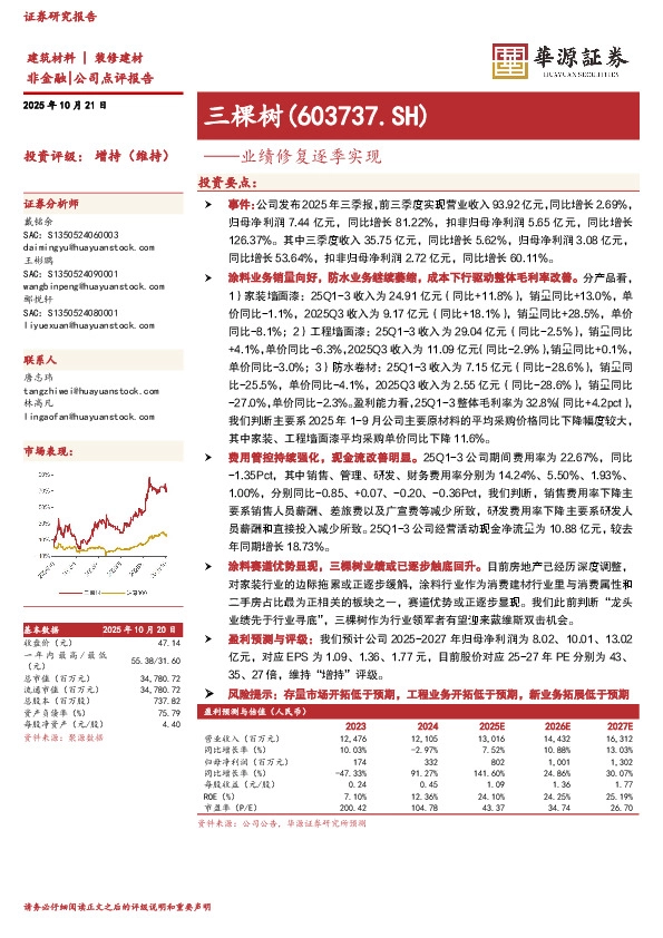 业绩修复逐季实现