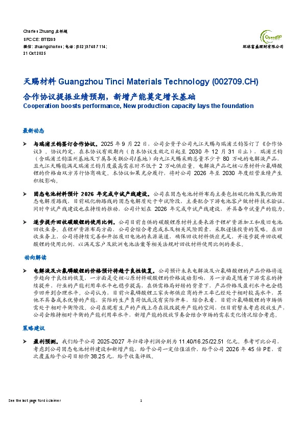 合作协议提振业绩预期，新增产能奠定增长基础