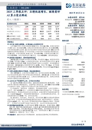 2025三季报点评:业绩快速增长,继续看好AI算力需求释放