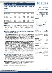 2025三季报点评:矿产金表现亮眼,业绩再创新高