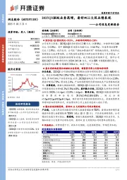 公司信息更新报告：2025Q3驱蚊业务高增，看好双11大促业绩表现