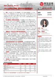 系列点评五:25Q3业绩符合预期 国际市场布局持续深化