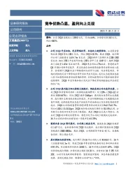 竞争优势凸显，盈利向上兑现